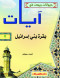 hyoanat-ordt-fy-ayat-2-bkrh-bny-asrayyl