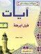 hyoanat-ordt-fy-ayat-3-fyl-abrhh