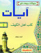 hyoanat-ordt-fy-ayat-5-klb-ahl-alkhf