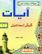 hyoanat-ordt-fy-ayat-10-kbsh-asmaaayl