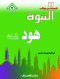 kbsat-mn-moakb-alnbo-2-hod-aalyh-alslam