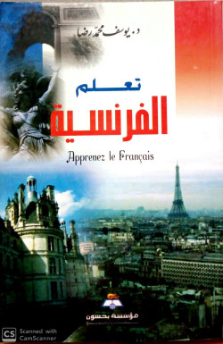 تعلم الفرنسية