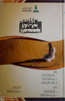 الثقافه الاسلاميه 201