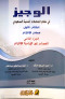 alogyz-fy-ntham-almaaamlat-almdny-alsaaody-g2-almsadr