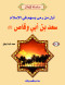 slsl-alaoayl-7-saad-bn-aby-okas-aol-mn-rm-bshm