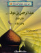 mn-akhbar-agoad-alshab-3-aabdalrhmn-bn-aaof