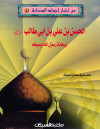 من أخبار أجواد الصحابة   5  الحسن بن علي بن أبي طالب 