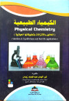 الكيمياء الطبيعية