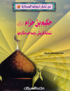 من أخبار أجواد الصحابة   8   حكيم بن حزام  