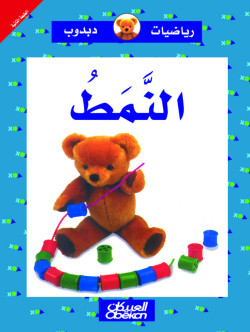 النمط