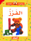الفرز