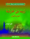 slsl-ftyan-lkn-abtal-11-zyd-bn-harth