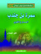 slsl-ftyan-lkn-abtal-17-smr-bn-gndb