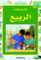 slsl-msharyaa-aalmy-alrbyaa