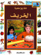 slsl-msharyaa-aalmy-alkhryf
