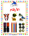 سلسلة تعرف على    الأرقام 