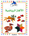 slsl-taarf-aal-alalghaz-alryady