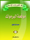 slsl-alftohat-alaslamy-6-mokaa-alyrmok