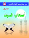 aabr-mn-kss-alkran-alkrym-g3-ashab-alsbt
