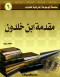 slsl-almosoaa-altrathy-llshbab-mkdm-abn-khldon