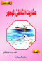 ktab-alshbab-aafaryt-alshaty-almhgor