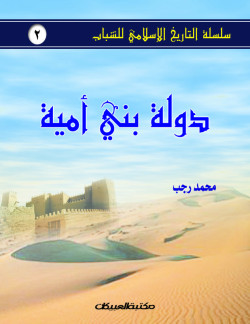 دولة بني أمية 