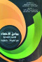 mbady-alahsaaa-llaalom-alansanyh-maa-ttbykat-hasobyh-t2