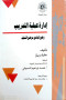 adar-aamly-altdryb-odaa-almbady-modaa-altnfyth