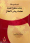 asasyat-bnaaa-mnhg-aaadad-maalmat-ryad-alatfal
