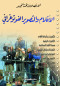 alatsalat-tht-almghr-alaflam-oaltsoyr-alfotoghrafy