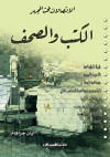 الإتصالات تحت المجهر    الكتب والصحف 