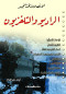 alatsalat-tht-almghr-alradyo-oaltlfzyon