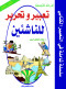 taabyr-othryr-llnashyynalmrhl-almtost-alktab2