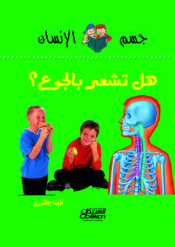 هل تشعر بالجوع