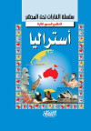 الأطلس المصور لقارة استراليا