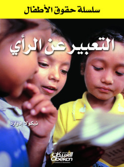 التعبير عن الرأي