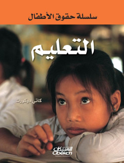  التعليم