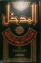 almdkhl-ldras-alshryaa-alaslamy