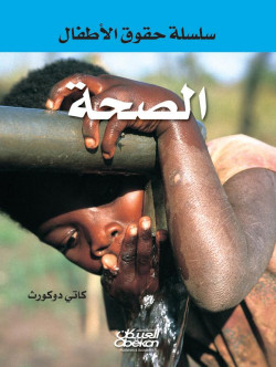 الصحة