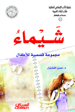 شيماء 