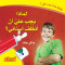 lmatha-ygb-aal-an-anthf-asnany