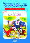 aalm-tflk-alaarby-alaaadad-mn-1-al-10