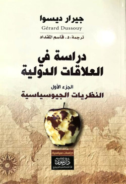 دراسة  فى العلاقات الدوليه
