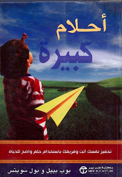 أحلام كبيرة