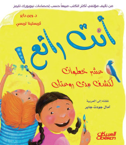 أنت رائع 