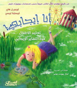 أنا إيجابي 