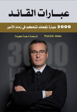 عبارات القائد 3000عباره تجعلك تتحكم فى زمام الامور