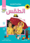 الطقس