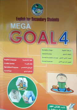MEGA GOAL 4  ثاني ثانوي فصل ثاني