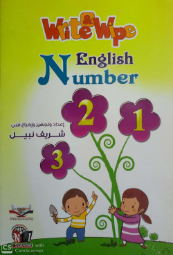 اكتب وامسح ارقام انجليزي